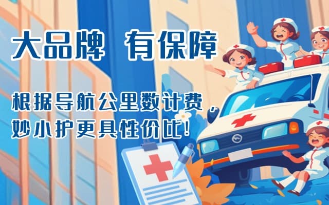定襄救护车转运